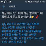 [시우민] 헐 나만 지금 알았어? 이거 투표 오늘까지래