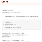 [조언부탁해] 정지된 이유 맞히면 <b>문상</b>줌