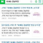 [드루와] 얘들아 내<b>ID</b>는 강남미인 드라마화한대!!