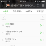 [세븐틴] 스밍리스트 알려주라