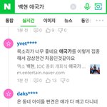 [백현] 애국가를 <b>집중</b>해서 감상한건 처음 ㅋ