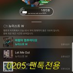 [뉴이스트] 요즘 <b>노리</b>터에서