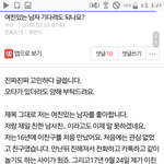 [조언부탁] <b>여친</b>있는 남자 기다려도 되나요?(후기 썼어요.)