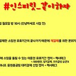 [인피니트] 총공좀 함께 해줘 #인스피릿_같이하자