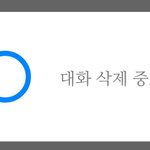 [ㅠㅠㅠㅠㅠ] 전남친이랑 한 페메 <b>삭제</b>하는데