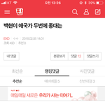 [EXO] 베톡베댓<b>관리</b>좀하자 이거제목인거들어와서 ㄱㅊ은거에추천눌러