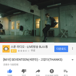 [세븐틴] 우리 진짜 욕심 <b>내도</b> 돼??