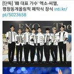 [드루와] 엑소 <b>평창</b> 폐막식 한대