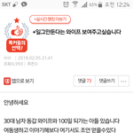 [<b>원본</b>지킴이]일그만두려는 와이프에게 보여주겠다던 미친ㄴ