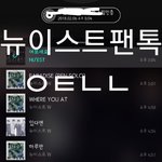 [뉴이스트] <b>배</b>꼬는 금소니☺☝️