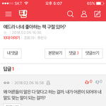 [댓글부탁해] <b>이</b> <b>책</b> 뭘까