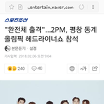 <b>헤드</b>라이너쇼는 뭐냐?