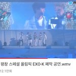[EXO] 와 애들 13년도에 푱창스폐셜올릠픽 폐막