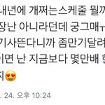 [EXO] 저맘때쯤이었나 개쩌는 스케줄 얘기나온게 진짜 <b>올</b>륌픽이었나