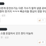 [EXO] 팬들 안티들 ㅈㄴ잘패는중 7년차 <b>내공</b> 어디 안간다이거야