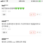 [NCT] 애들아 선플좀<b>위로</b> 올리자 ㅠㅠ