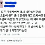 [방탄소년단] 난 솔직히 너희들이 왜이렇게 <b>과민</b>반응할까 생각했어