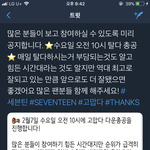 [세븐틴] 우리 내일 음원다운총공 있대!