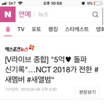 [NCT] 이 기사 악플 또 판친다 최신댓글 눌러서 보삼