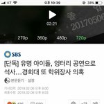 [드루와] 경희대 유명 아이돌 학위장사 밝혀짐