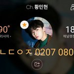 [황민현] 믾모닝❤ [180206] ㅁㅅㅋㄴ 팬싸 과질