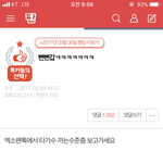 [드루와] 엑소 <b>팬</b>톡 이거 진짜임?