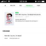 케이티 <b>페리</b> 내한