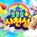 <b>사천</b>성 새로운거 나온당~