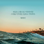 [드루와] 왕따 당하는 친구들아 기죽지말고 힘내(20대중반의 경험글)