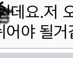 [댓글부탁해] <b>학원</b>빠질건데 문자