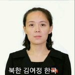 [꼭봐주세요] 북한 김여정 <b>평창</b> 온다.