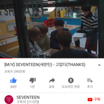 [세븐틴] <b>다음</b>주면 애들 상 받겠지?