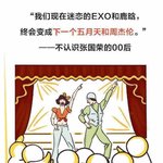 [EXO] 이거 중궈에서 한 설문<b>조사</b>? 같은 건데