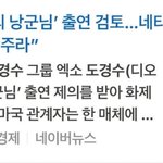[EXO] 경수 기사 제<b>목보</b>셈ㅋㅋㅋㅋㅋㅋㅋㅋㅋㅋㅋ