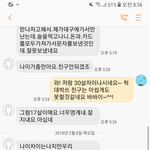 [조언부탁해] 어제 47세 <b>아조</b>씨랑 비밀친구 할뻔했다한 앤데