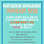 [모두드루와] <b>IM</b> 한결이 팬들 도와줘!!