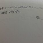 [댓글부탁해] 이차함<b>수아</b>는사람 도와줘ㅠㅠㅠㅠ