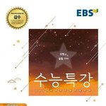 [댓글부탁해] 수능<b>특강</b> 영어 문제 먼저 푸는거야?