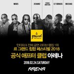 르그랜드 힙합 페스티벌 공식 애프터파티는 클럽 아레나에서...