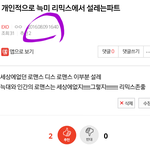 [EXO] 니네 다 늑미 리믹스 가사 알아 들었었냐?