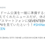 [<b>댓글</b>부탁해] <b>일본</b>에서 세븐틴 뮤비 챙겨보는 샤이니 키.jpg