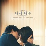 [아라시] 나라타주