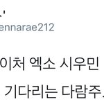 [시우민] <b>타멤버</b> 홈마도 아는구나 시우민의