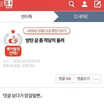이때도 방탄글 많이 올라왔나봄