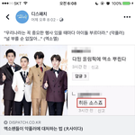 [EXO] 여기 댓글도 <b>졸라</b> 깨끗함