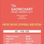 2018 가온차트뮤직어워드 <b>최종</b> 라인업