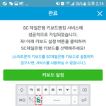 <b>SC제일은행</b> 쓰면 키보드뱅킹 꼭 쓰세여..