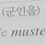 [방탄소년단] <b>머스터</b> 뜻!