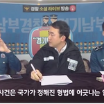 [경찰홍보단] 경기남부경찰입니다! 라이브 방송에 대해 아시나요?
