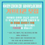 [모두드루와] <b>IM</b> 한결이 팬들 제발 도와줘!!